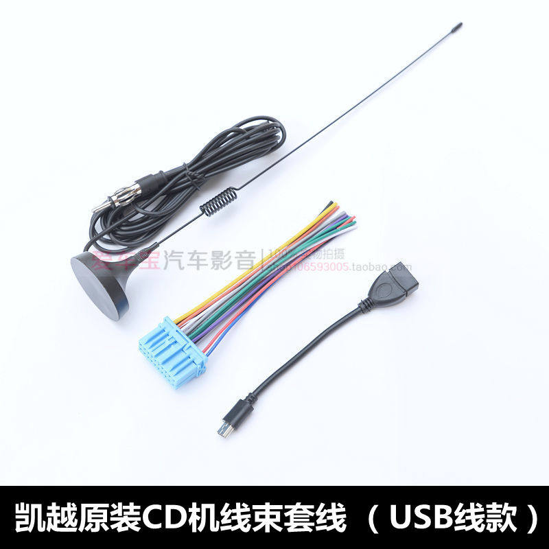 Buick New Excelle CD player tail line Radio tail line Front USB conversion line Excelle CD player changed to home