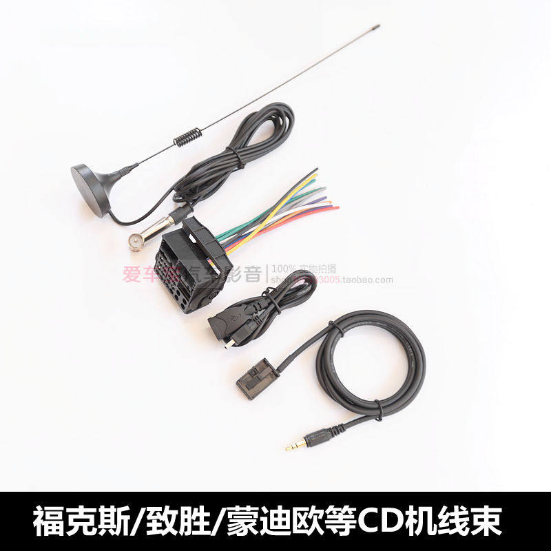 Ford CD machine tail line wins SMAXFord Fox CD machine tail line USB line aux line change home antenna