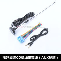 Buick new Kaiyue CD machine tail line Radio tail line Front AUX conversion line Kaiyue CD machine changed to home