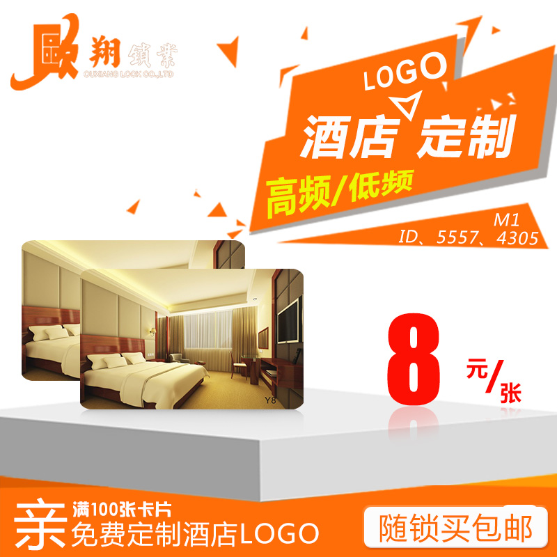 Hotel hotel induction card non-contact IC card electricity card fingerprint password electronic lock door card coin card