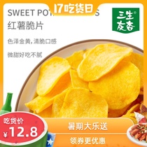 Sanshengyou Apricot sweet potato chips Sweet potato children pregnant women leisure crispy sweet potato dried crispy snacks 100g