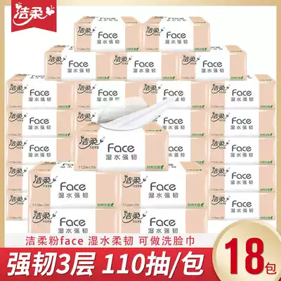 Jie Rou draw type toilet paper powder face wet water facial tissue 18 pack three layer 110 pump home practical small bag portable