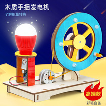 Hand-cranked generator small micro primary school student science experiment diy material package model invention work teaching aids