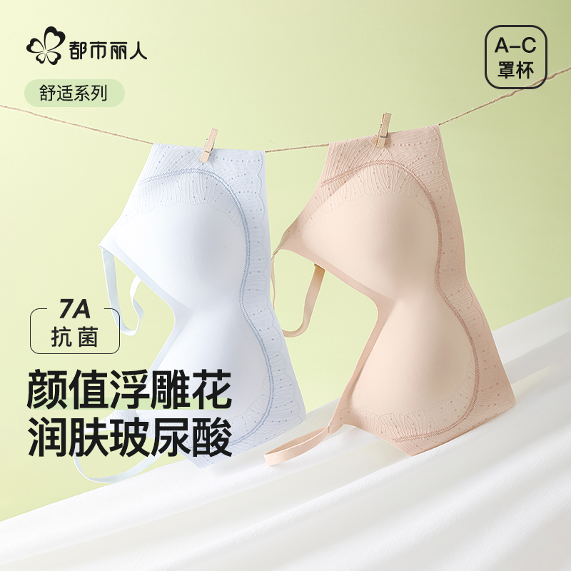 アーバンビューティー7A抗菌下着、女性用、ギャザー、シームレス、快適、通気性、サイドブレスト、ソフトサポート、垂れ下がり防止ブラ