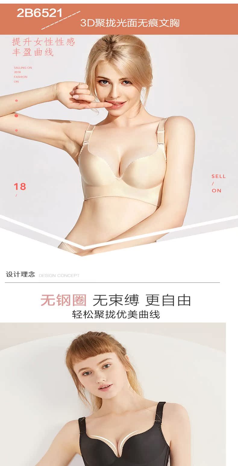 都市丽人官方旗舰店无钢圈内衣女无痕聚拢文胸深V收副乳2B6521商品详情图