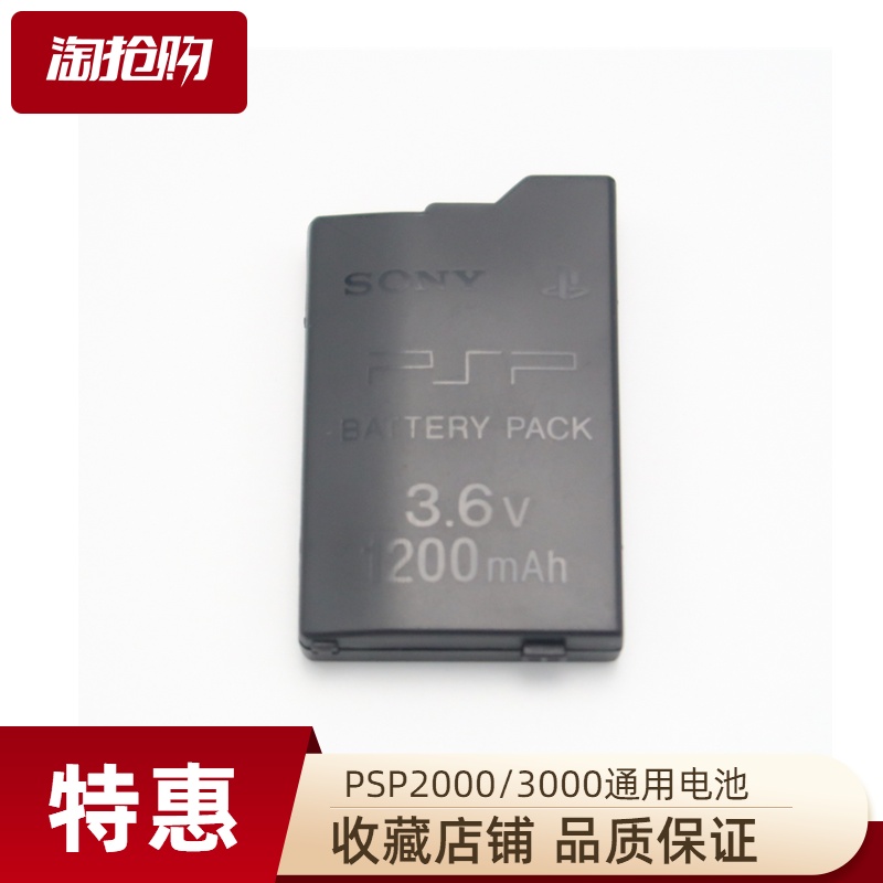 PSP2000 PSP3000 universal battery durability sufficient 1200 mA battery