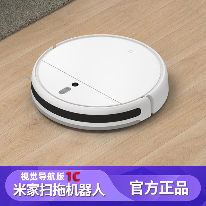 Xiaomi Mijia sweeping robot 1C 2C 1T ultra-thin dust collection mopping machine vacuum cleaner home visual navigation