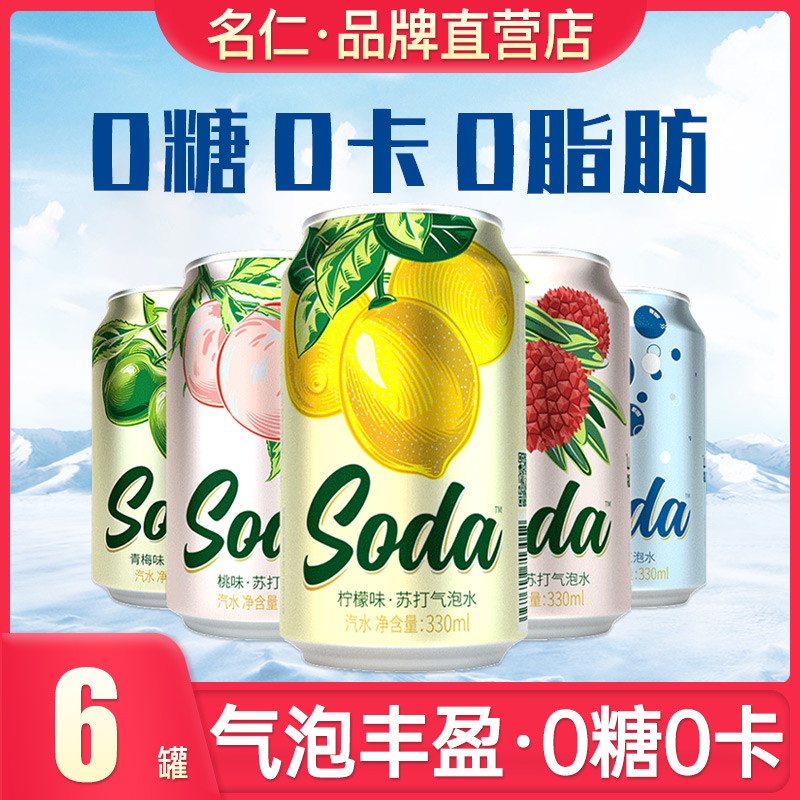 Mingren soda sparkling water 0 sugar, 0 fat, 0 calories, sugar-free drink, 0 sugar, 0 fat, 0 calories, lemon sparkling water