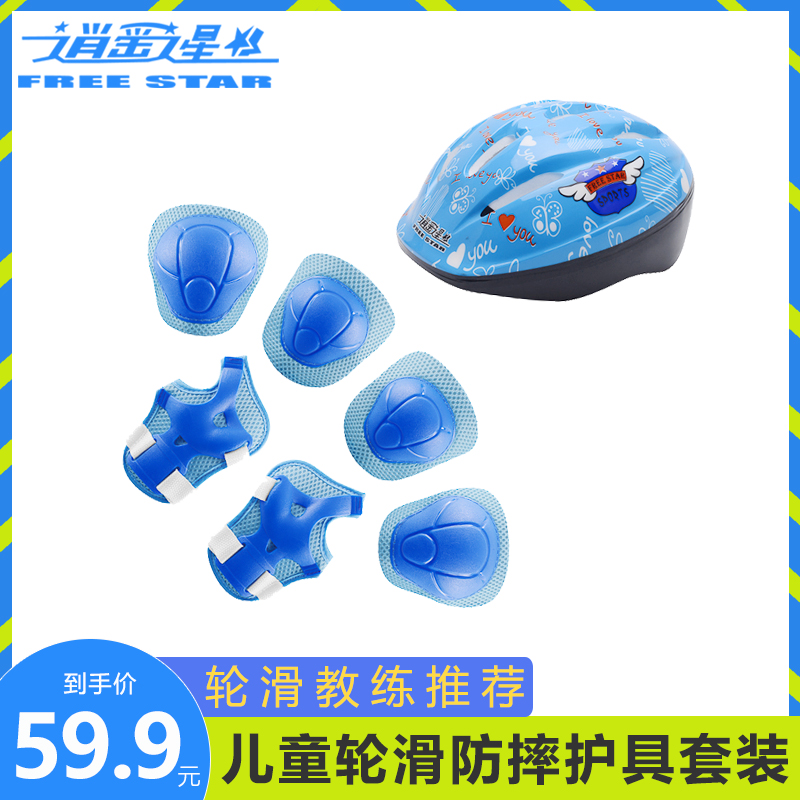 Happy Star Children's Roller Skate Helmets Knee Pads Elbow Pads Palm Pads Set Skates Sports Anti-fall Protective Gear