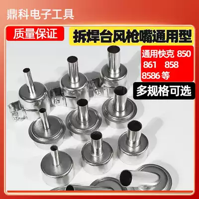 861 Air Gun Zi Zi Zi Tsui Inclined Tail 858 Guns Nozzle 850 Air Gun Mouth Quick 858D Air Gun Mouth Square Wind Gun Tail