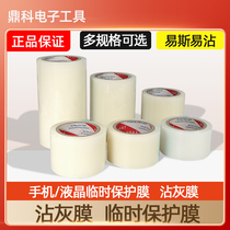 Special dedusting film sticky gray adhesive paper temporary protective film does not leave adhesive net surface paper mobile phone screen dust removal glue