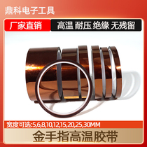 High temperature resistant Gold Finger Brown high temperature glue high quality high temperature resistance 250 degrees over 33 meters length roll free mail