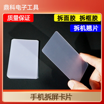 Mobile phone disassembly screen ultra-thin sheet disassembly card hard plastic sheet 55 * 85MM open business card mobile phone pry sheet