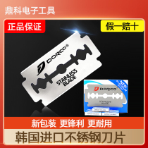 Imported DORCO all-metal stainless steel rigid double-sided blade manual mens vintage razor blade sharp blade
