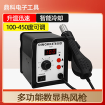 Practical Dingke 858D hot air gun mobile phone maintenance digital display disassembly station 700W high-power wind foot welding fast