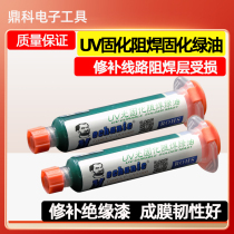 Hong Kong Maintenance Guy Photocuring Resistance Welding Green Oil Black Oil Motherboard Protection Paint Air-dry Green Paint Insulation Protectant 10CC