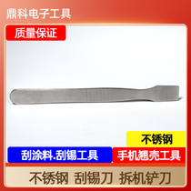 Tin scraper all aluminum alloy scraper tin paste scraper tin paste scraper shovel knife removal machine shovel flat head shovel