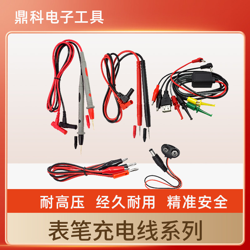 Multimeter table pen line pure copper 10A special tip table pen boot line 20A table pen multi-function maintenance line clip line