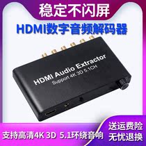 HDMI decoder 4K3D HD audio and video splitter Dolby DTS TV computer game console projection amplifier Q