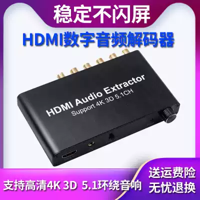 HDMI decoder 4K3D HD audio and video splitter Dolby DTS TV computer game console projection power amplifier Q