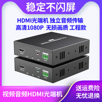 HDMI video optical end machine HD 1080P independent 3 5 audio transmission Fiber extender Single mode Single fiber multimode