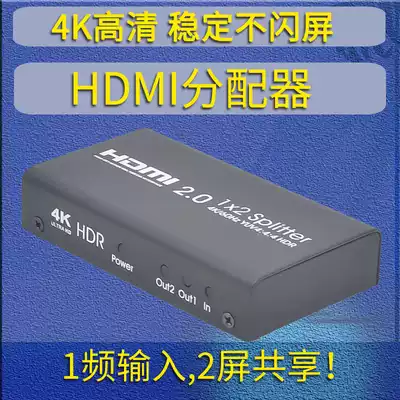 HDMI splitter 1 in 2 out sharing 4K60HZ high-definition image quality 1 point 2 split screen HDMI2 0 technology display