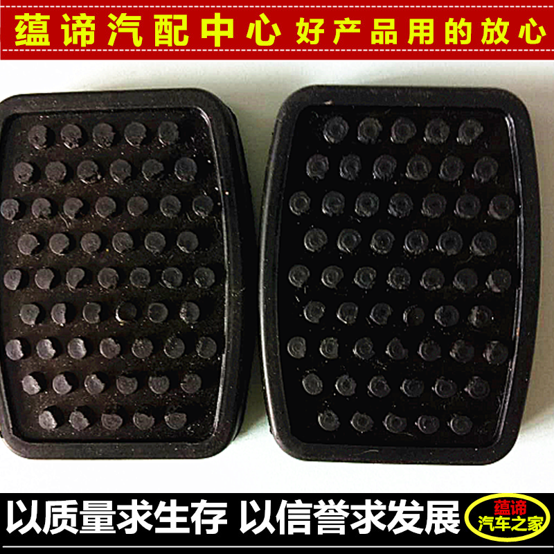 Alto Clutch brake pedal plastic pad Jiangnan Happy Prince Pedal foot pad Rubber sleeve New Alto foot pad