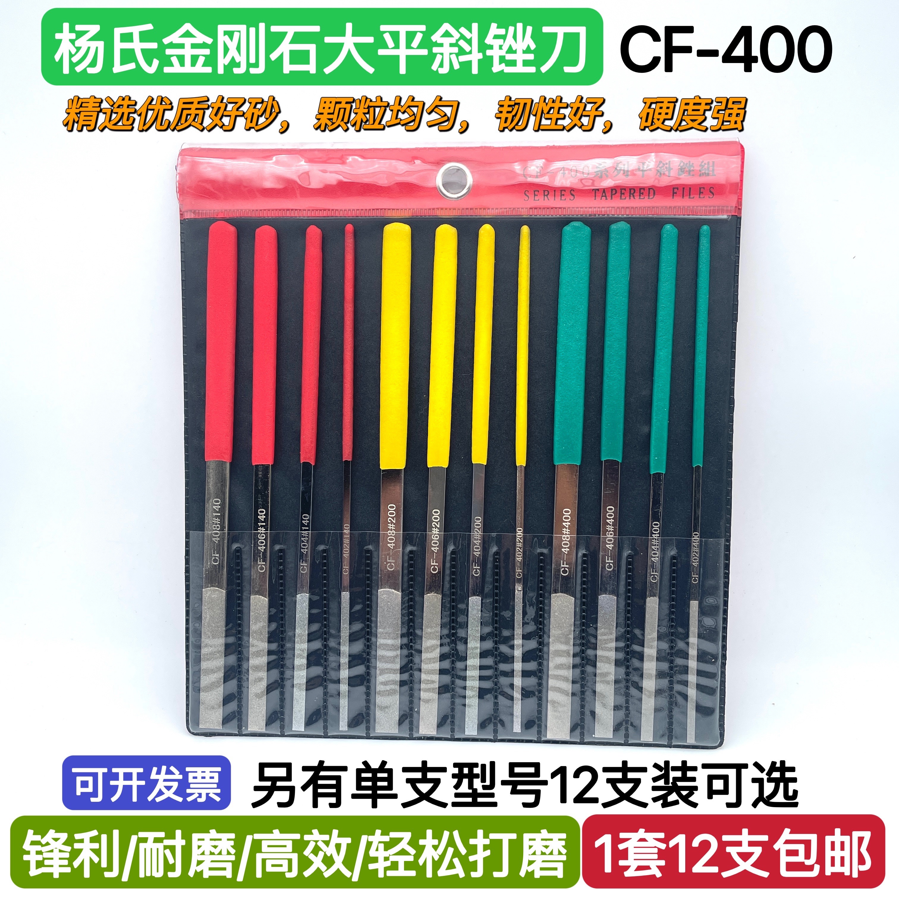 Yang's Diamond Flat Slanted Filing Knife CF-400 Diamond Sand Filing Knife Hard Alloy Steel Filing Large Flat Inclined Filing Knife Suit