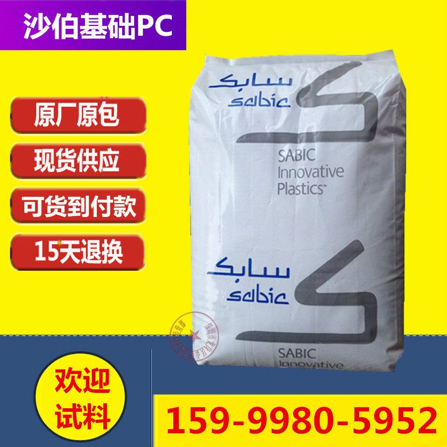 PC Saber foundation (Nansha)945A-116 Transparent halogen-free flame retardant fireproof V0 electrical meter shell raw materials