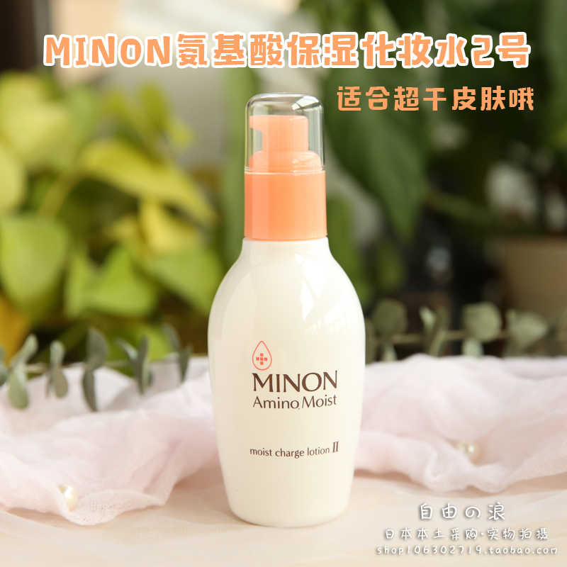 日本minon氨基酸强效保湿化妆水2号敏感肌干燥肌 日本minon氨基酸强效保湿化妆水2号敏感肌干燥肌