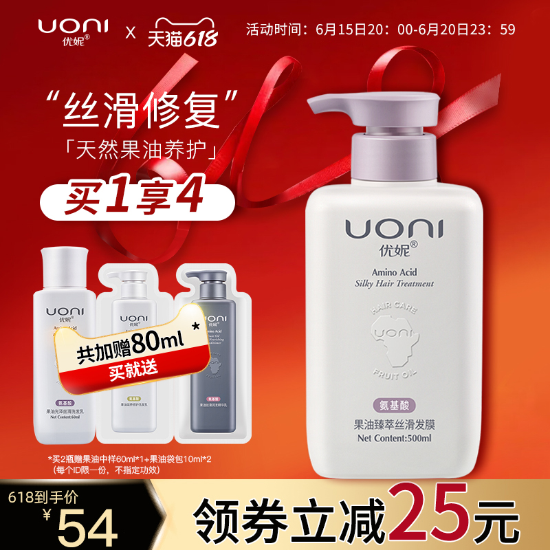 Unie fruit oil amino acid hair film repair dry and dry improvement Mao restless and smooth hair care Flagship Store Lasting Lionette Woman