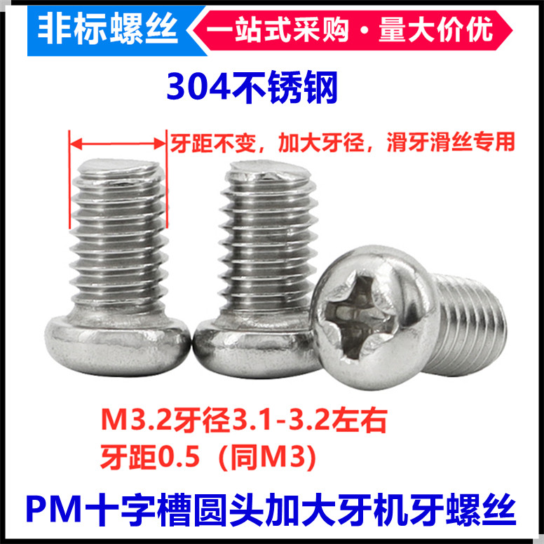 M3 03 M3 2 M4 1 increase tooth diameter cross round head machine screw screw sliding tooth sliding wire with 304 stainless steel