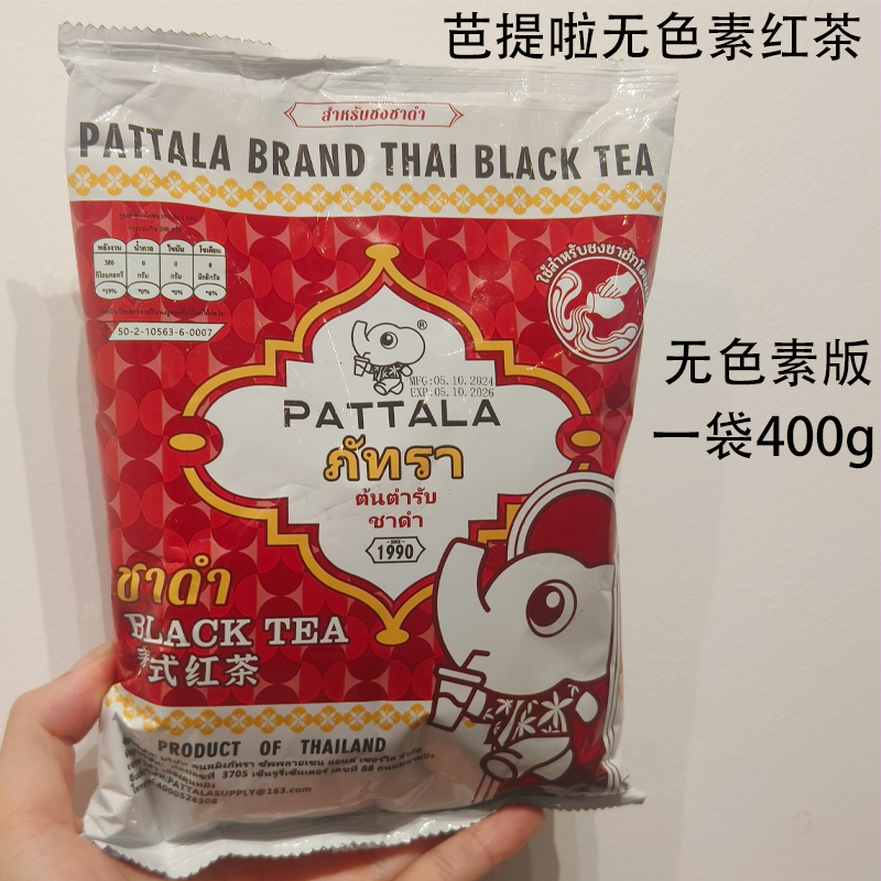 Thailand's Authentic Pattala's Same Milk Tea Raw Material Physical Store Stall Commercial Color-Free Version Black Tea Green Tea