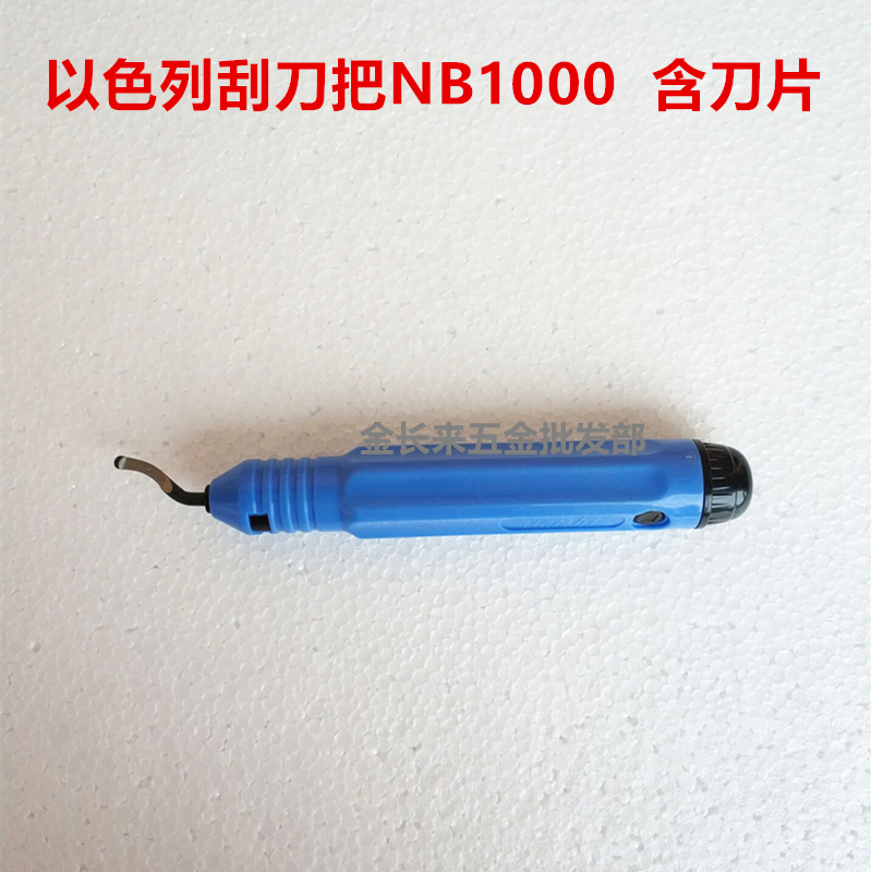 Israel scraper scraper handle trimming knife deburring knife trimming knife handle trimming handle NB1000