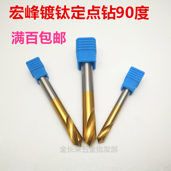Hongfeng titanium-plated cobalt-containing fixed-point drill centering drill positioning drill 90 degrees 3 4 5 6 8 10 12 14, etc.