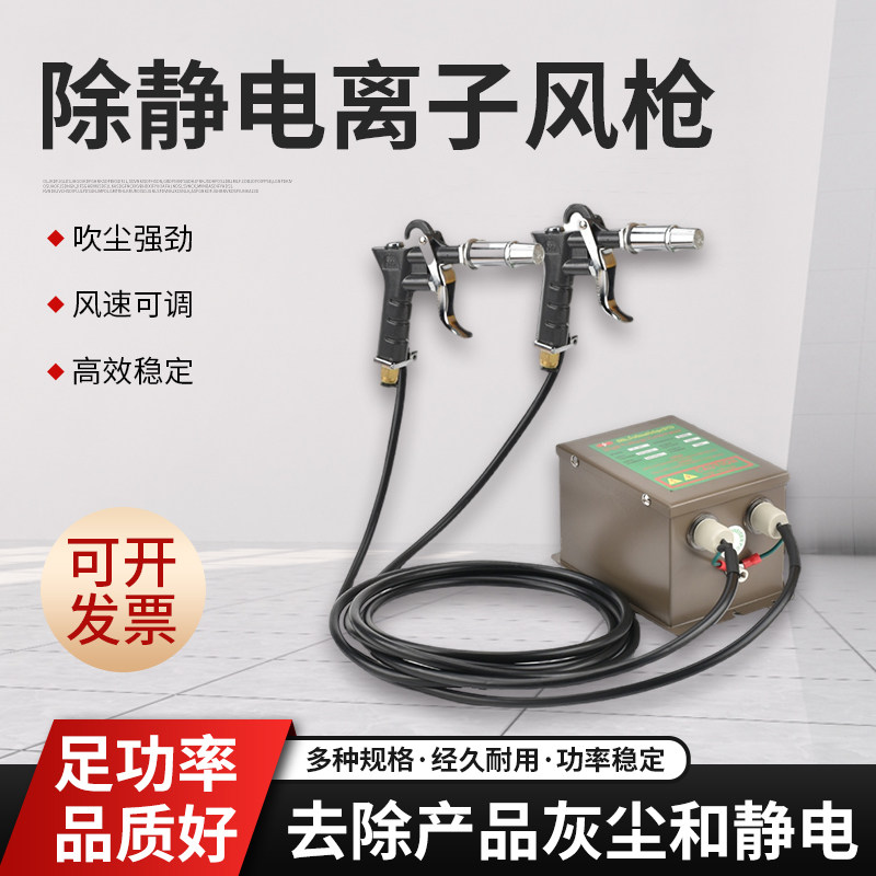 In addition to electrostatic ionic wind gun industrial dust removal electrostatic eliminator handheld to electrostatic blown dust ion wind gun spray gun head-Taobao