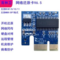 育林卫还原卡V6.5   v8.0 双硬盘卡V10.0 机房网络同传管理卡