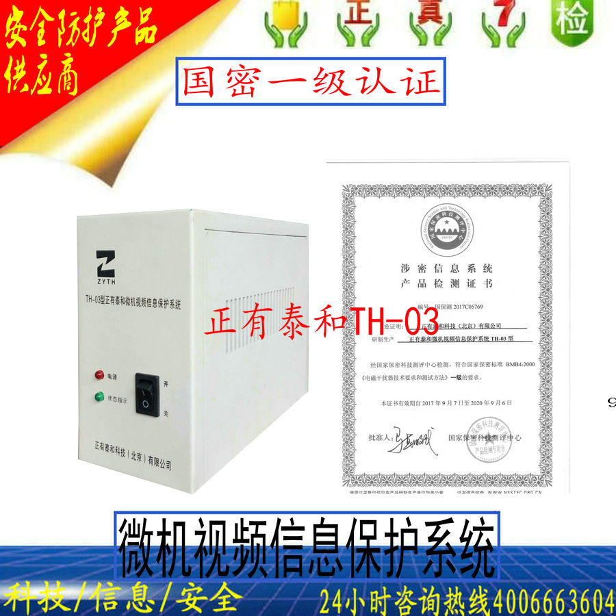 Positive and TH-03 microcomputer film information protection system country mi level computer film jammer