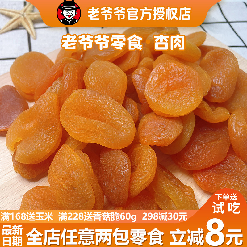 Nanmen Grandpa Apricot Meat Dried Apricot Candied Candied Grandpa Home Net Red Snacks 200g Seedless