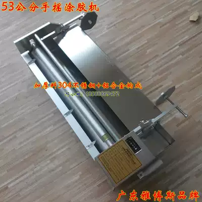 Yabos brand wallpaper wallpaper coating machine 53 70 cm hand gluing machine Sizing machine Gluing machine