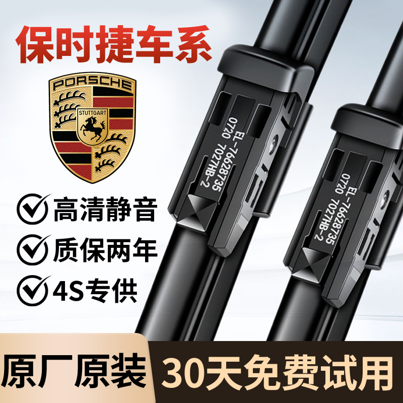 Suitable for Porsche Wiper Blades, Panamera, Phaeton, Cayenne, Original Cayman, Macan, Mclaren Original Factory Wiper Blades Suitable for Porsche Wiper Blades, Panamera, Phaeton, Cayenne, Original Cayman, Macan, Mclaren Original Factory Wiper Blades