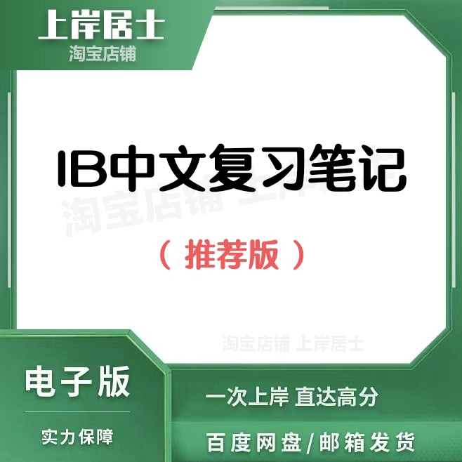 Ib Chinese Notes Ib Chinese Review Notes Suitable for Paper2 Io Ee Ib Chinese Notes Ib Chinese Review Notes Suitable for Paper2 Io Ee