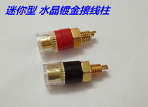 Post-post power amplifier Mini binding post power amplifier sound DIY small mini gilded post head One price