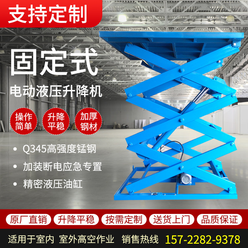 Electric hydraulic lifting platform large scissor type mobile fixed stage lifting machine loading and unloading workbench