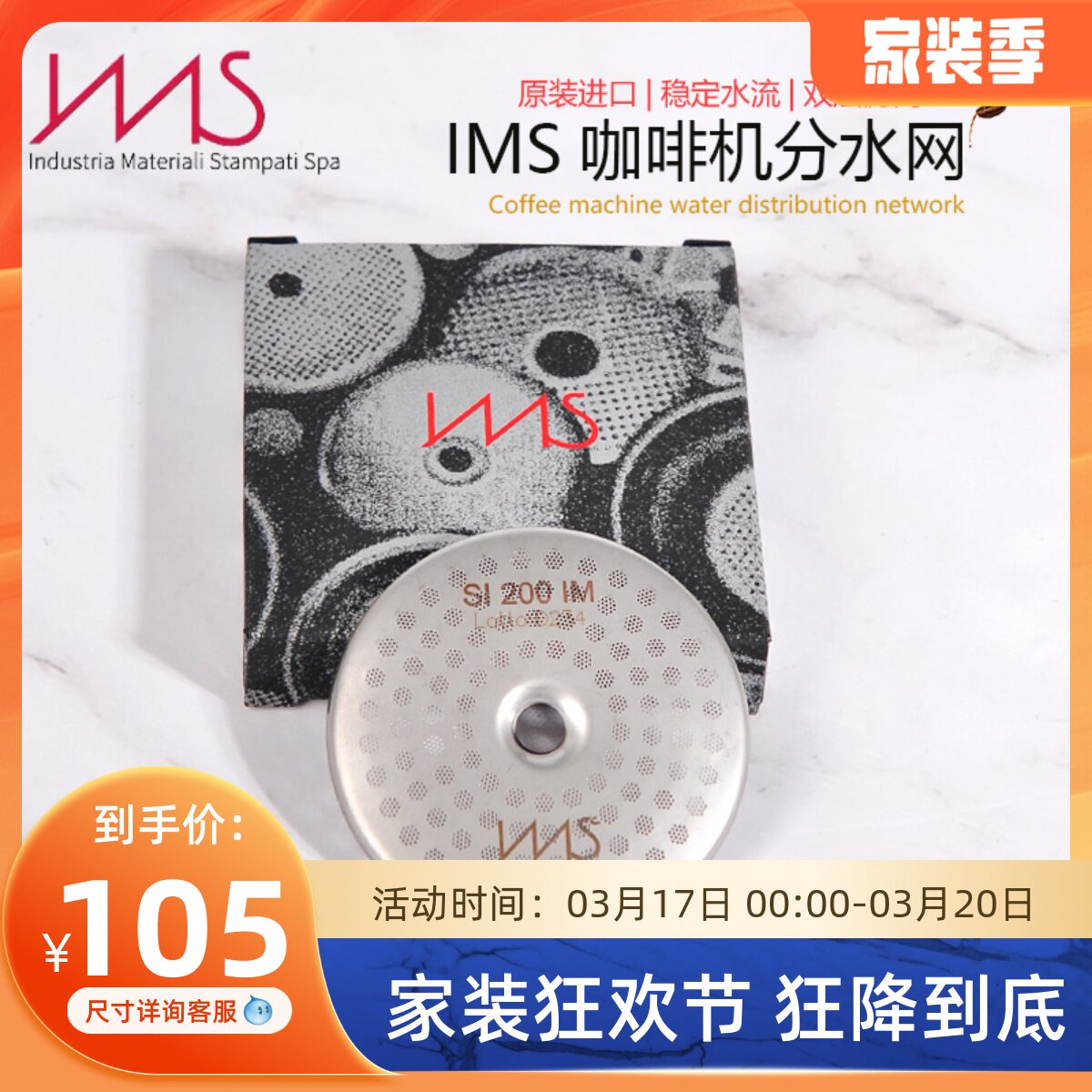 IMS NUOVA La Pavani IMS Coffee Machine Breeding Head Laser Divide Filter SI 200 IM