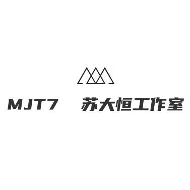 MJT7  苏大恒工作室的LOGO