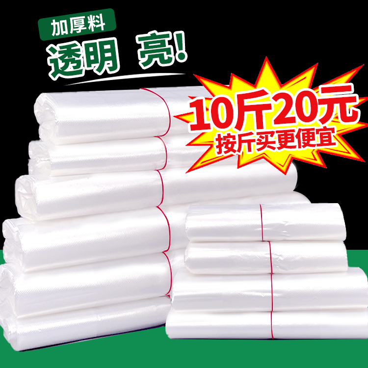 Plastic Bags, Transparent Bags, White Commercial Plastic Bags, Packing Bags, Disposable Bags, Convenience Bags, Manufacturer Wholesale