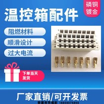 Hot runner temperature control box accessories Terminal block gold finger kit Plastic mold AMP terminal block phosphorus copper connector