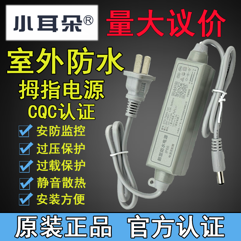 Genuine Small Ears 12V2A Power Adapter 12V3A5A10A20A30 Dc 5V2A Monitoring Poe Power Supply
