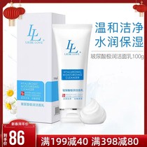 Libei love hyaluronic acid extremely moisturizing water repair facial cleanser deep cleaning moisturizing moisturizing pregnancy Facial Cleanser 100g